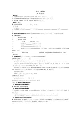 第五课与诚信同行