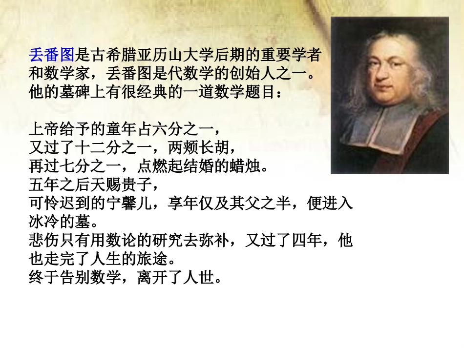 第三章解一元一次方程(复习)_第3页