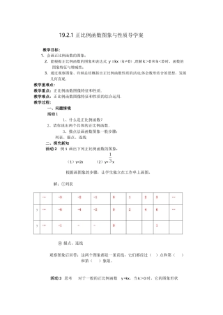 19.2.1正比例函数的图象和性质-(2)
