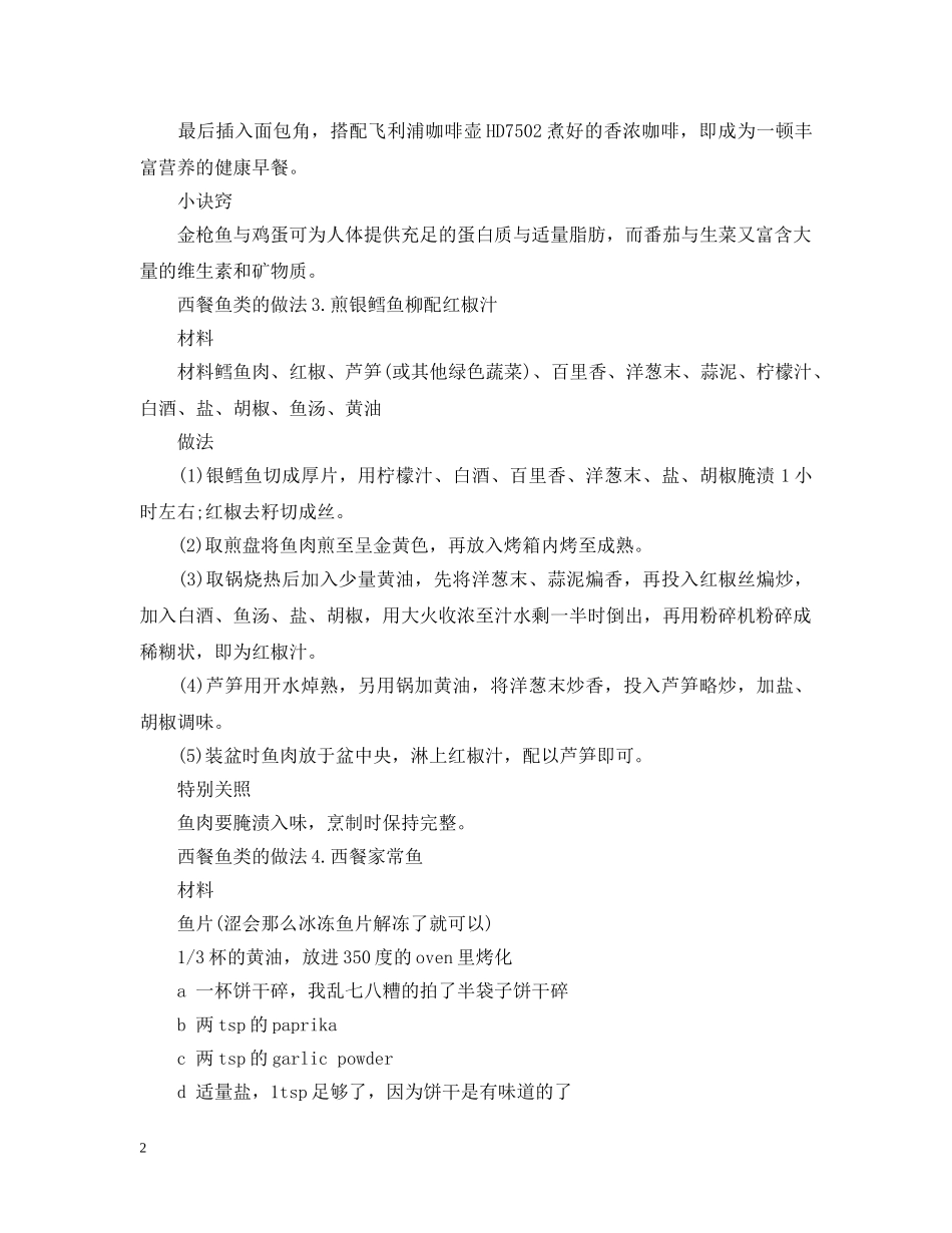 西餐鱼类的做法 _第2页