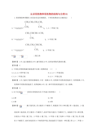 广东省佛山市高考化学三轮复习 考前仿真模拟题专练 认识有机物和有机物的结构与分类01-人教版高三全册化学试题
