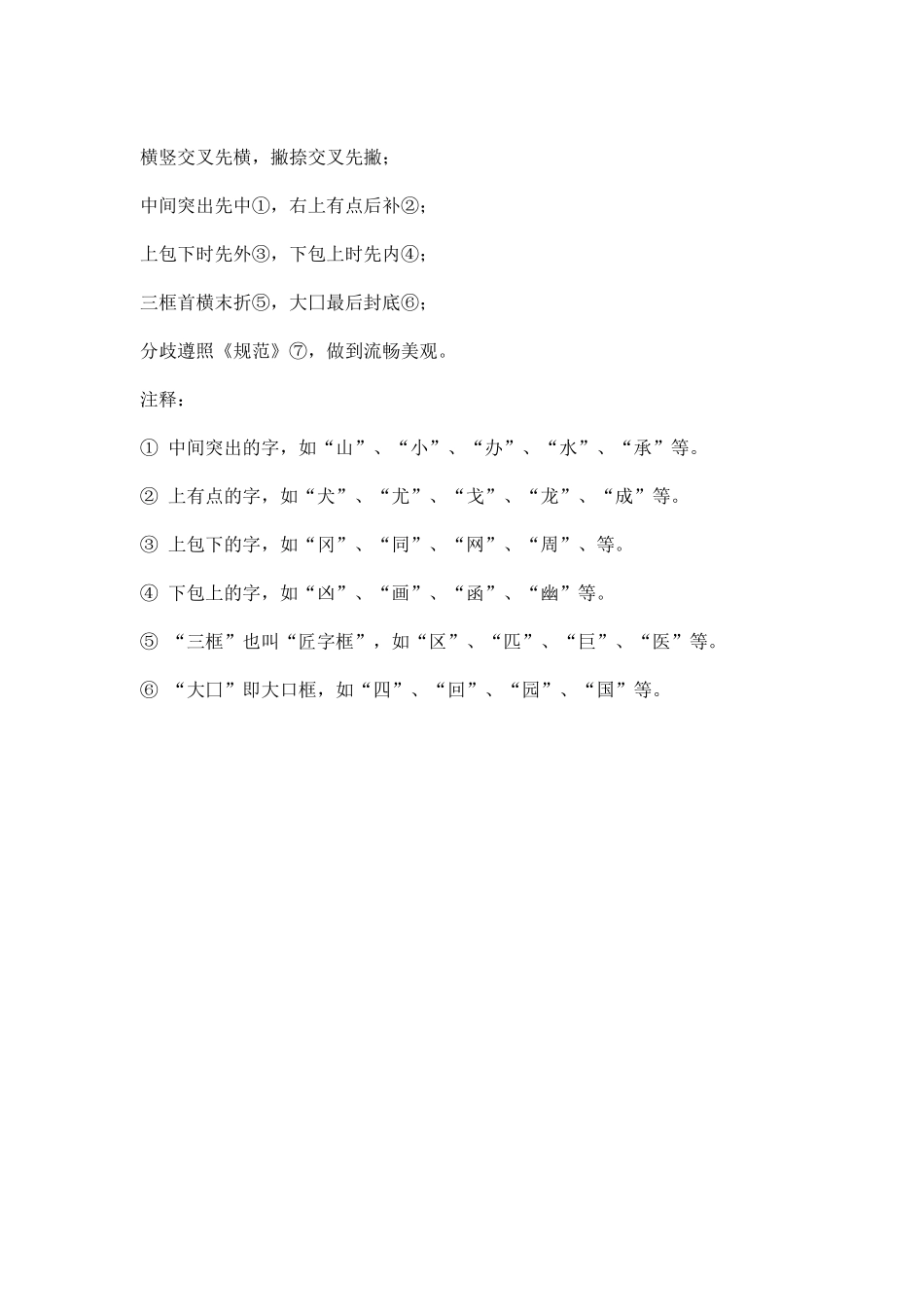 汉字笔画的书写顺序_第2页