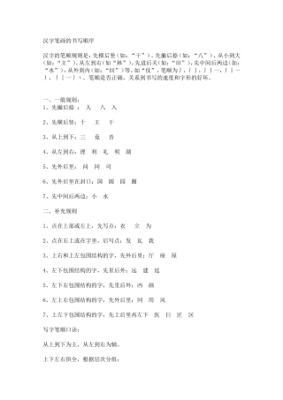 汉字笔画的书写顺序