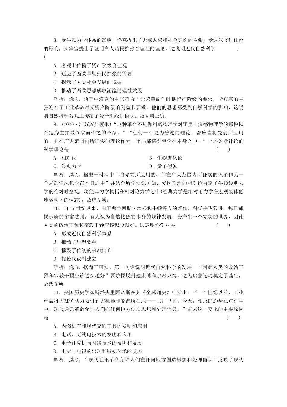 （选考）新高考历史一轮复习 第十二单元 西方人文精神与近现代科技与文化 第39讲 近代以来世界科技的发展历程精练高效作业 岳麓版-岳麓版高三全册历史试题_第3页
