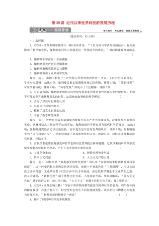 （选考）新高考历史一轮复习 第十二单元 西方人文精神与近现代科技与文化 第39讲 近代以来世界科技的发展历程精练高效作业 岳麓版-岳麓版高三全册历史试题