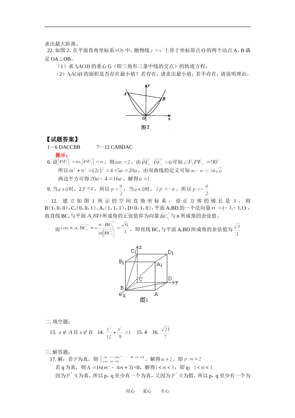 高二数学理专题复 习三综合训练选修2—1人教实验A版_第3页