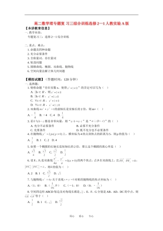 高二数学理专题复 习三综合训练选修2—1人教实验A版