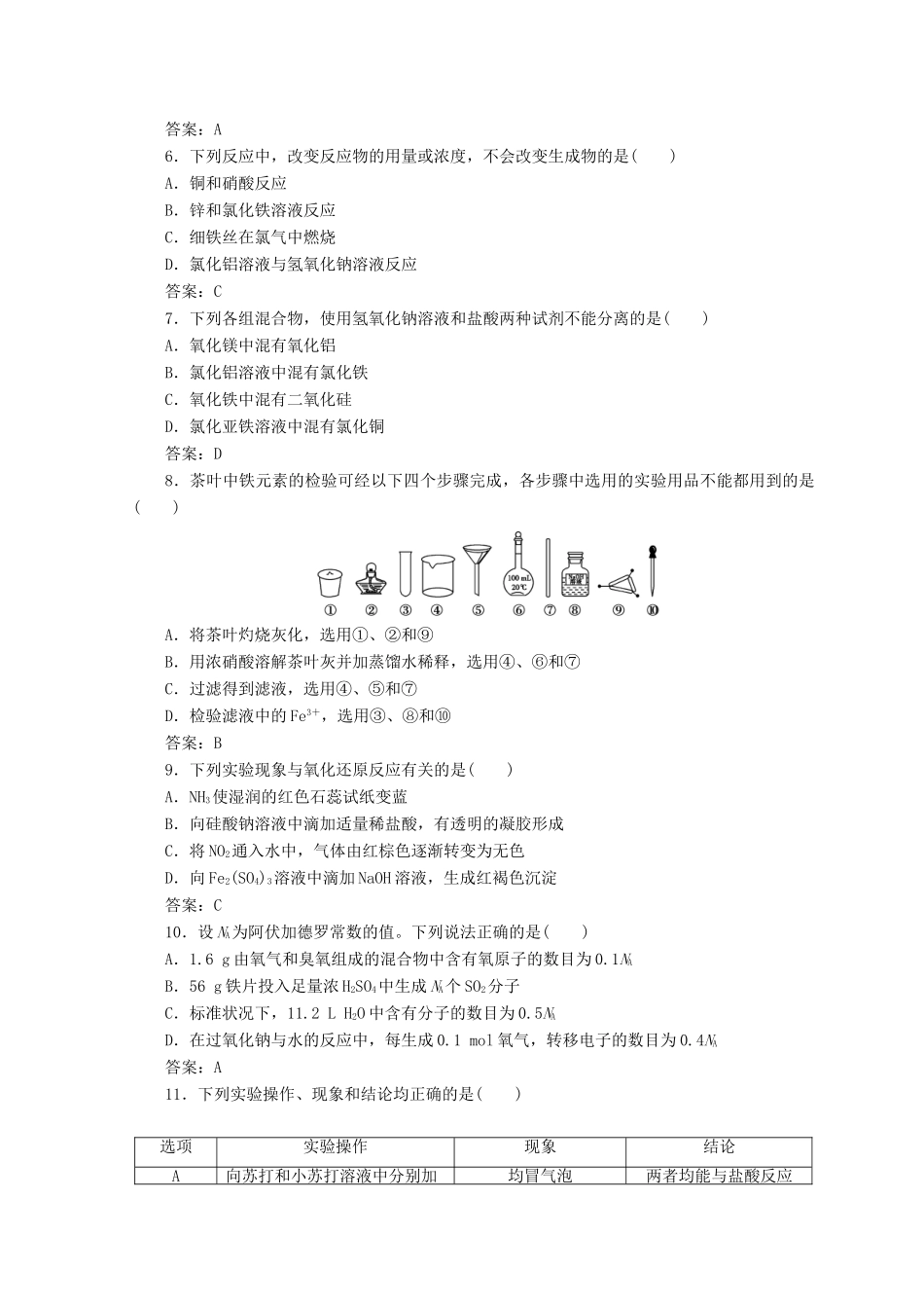 高中化学 模块综合检测题（一）新人教版必修1-新人教版高一必修1化学试题_第2页