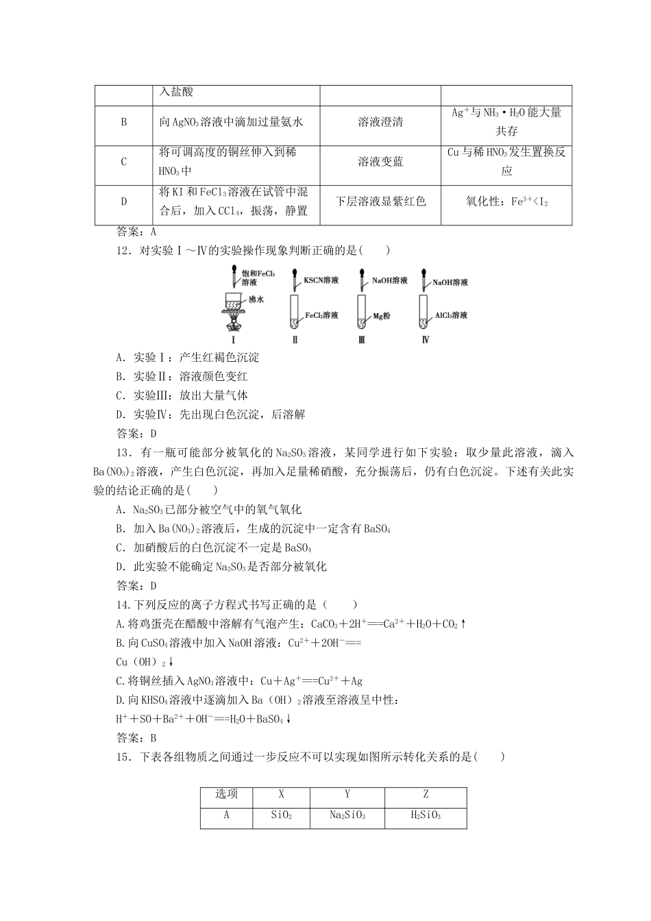 高中化学 模块综合检测题（一）新人教版必修1-新人教版高一必修1化学试题_第3页