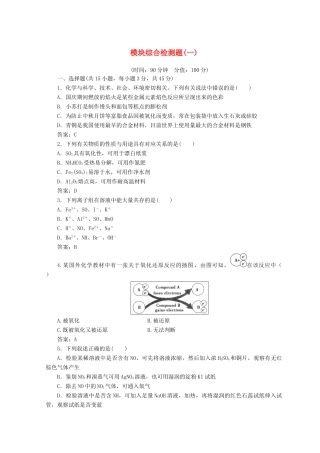 高中化学 模块综合检测题（一）新人教版必修1-新人教版高一必修1化学试题