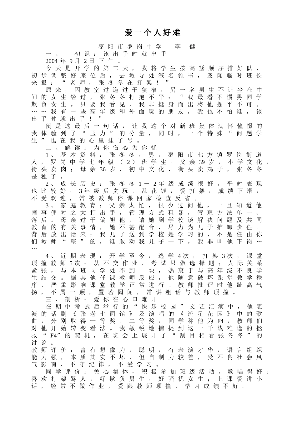 爱一个人好难_第1页