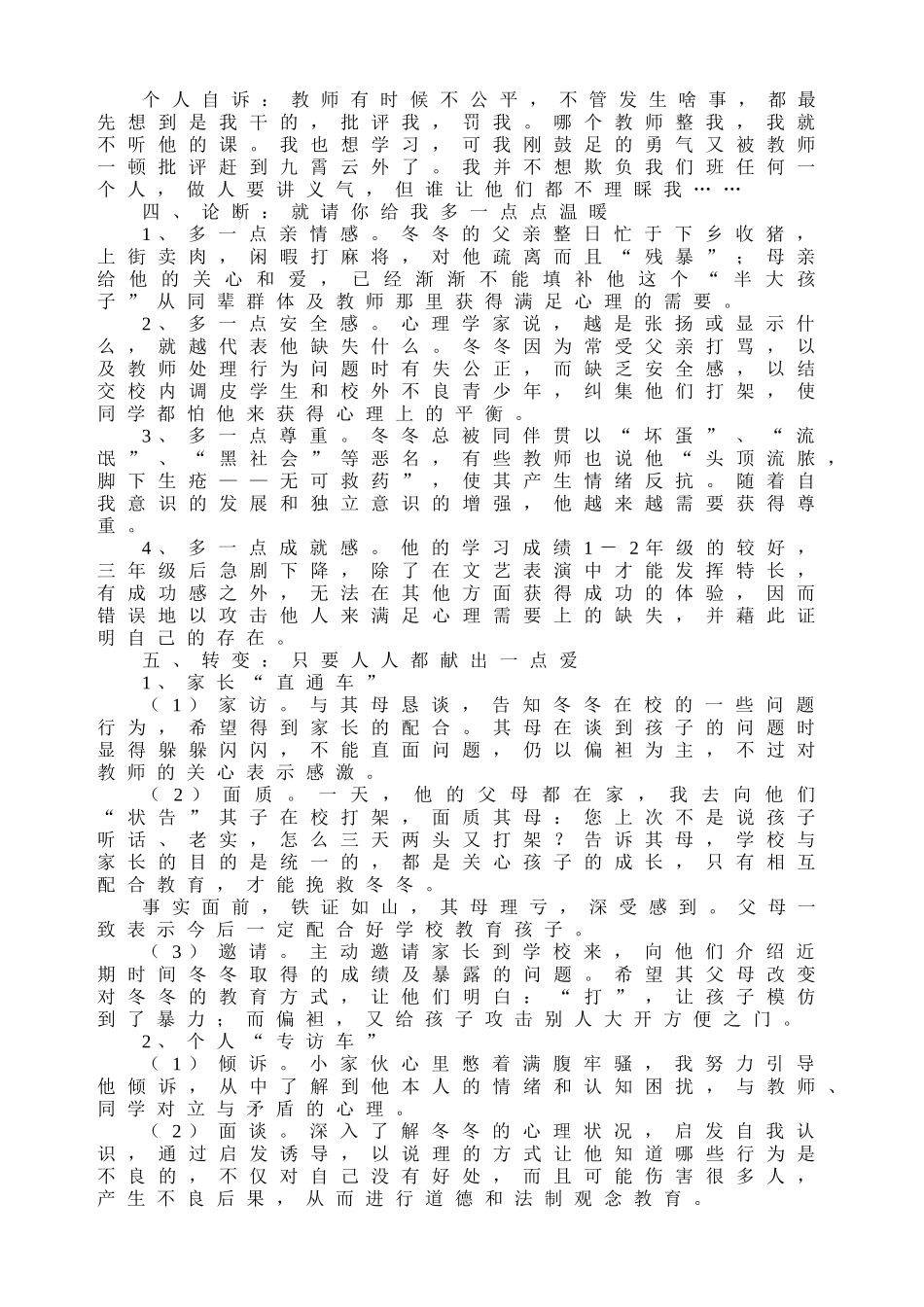 爱一个人好难_第2页