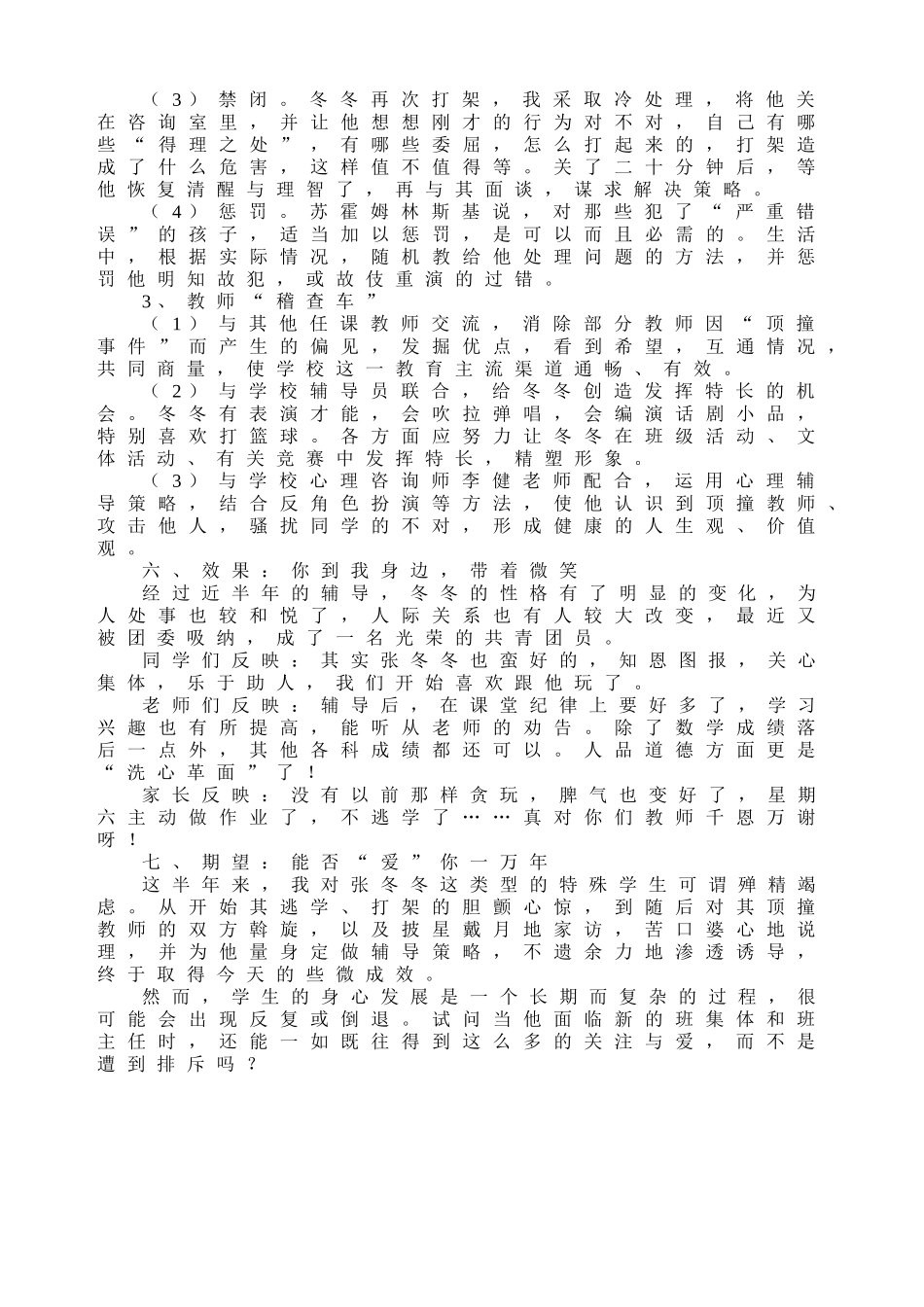 爱一个人好难_第3页