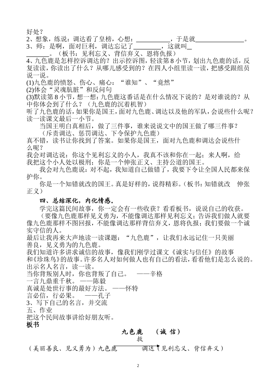 《九色鹿》第二课时教案_第2页