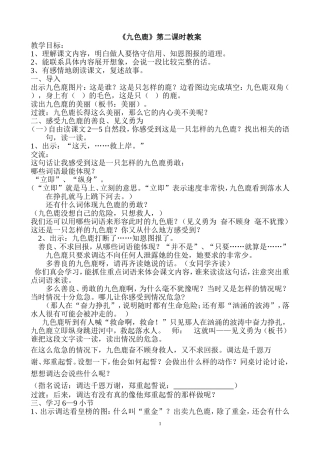 《九色鹿》第二课时教案