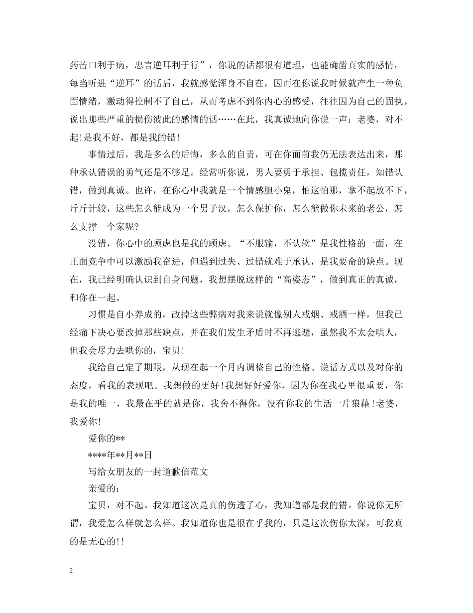 写给老婆一封的道歉信范文_第2页