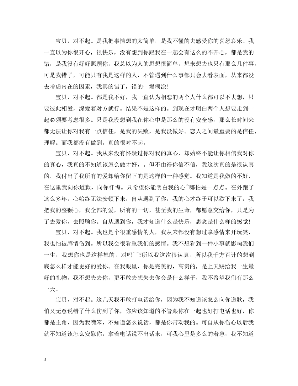 写给老婆一封的道歉信范文_第3页