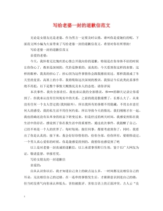 写给老婆一封的道歉信范文