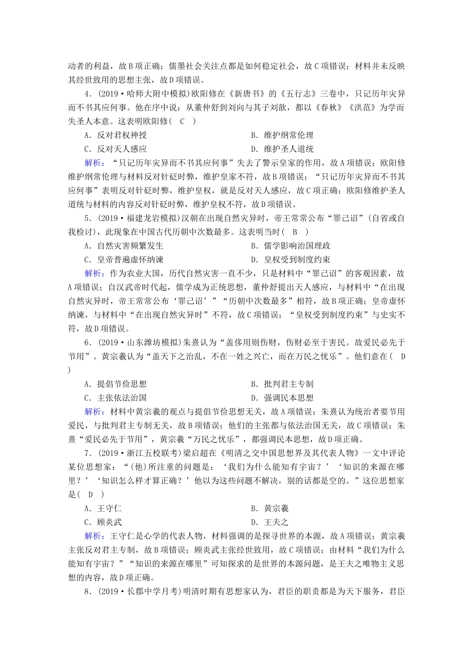 高考历史大一轮复习 单元提升12 中国古代的思想、科技与文艺 岳麓版-岳麓版高三全册历史试题_第2页