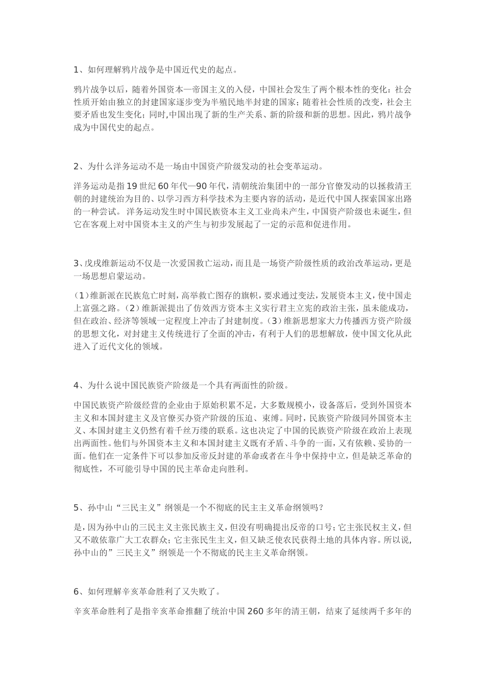 论述、简答、材料题练习_第1页