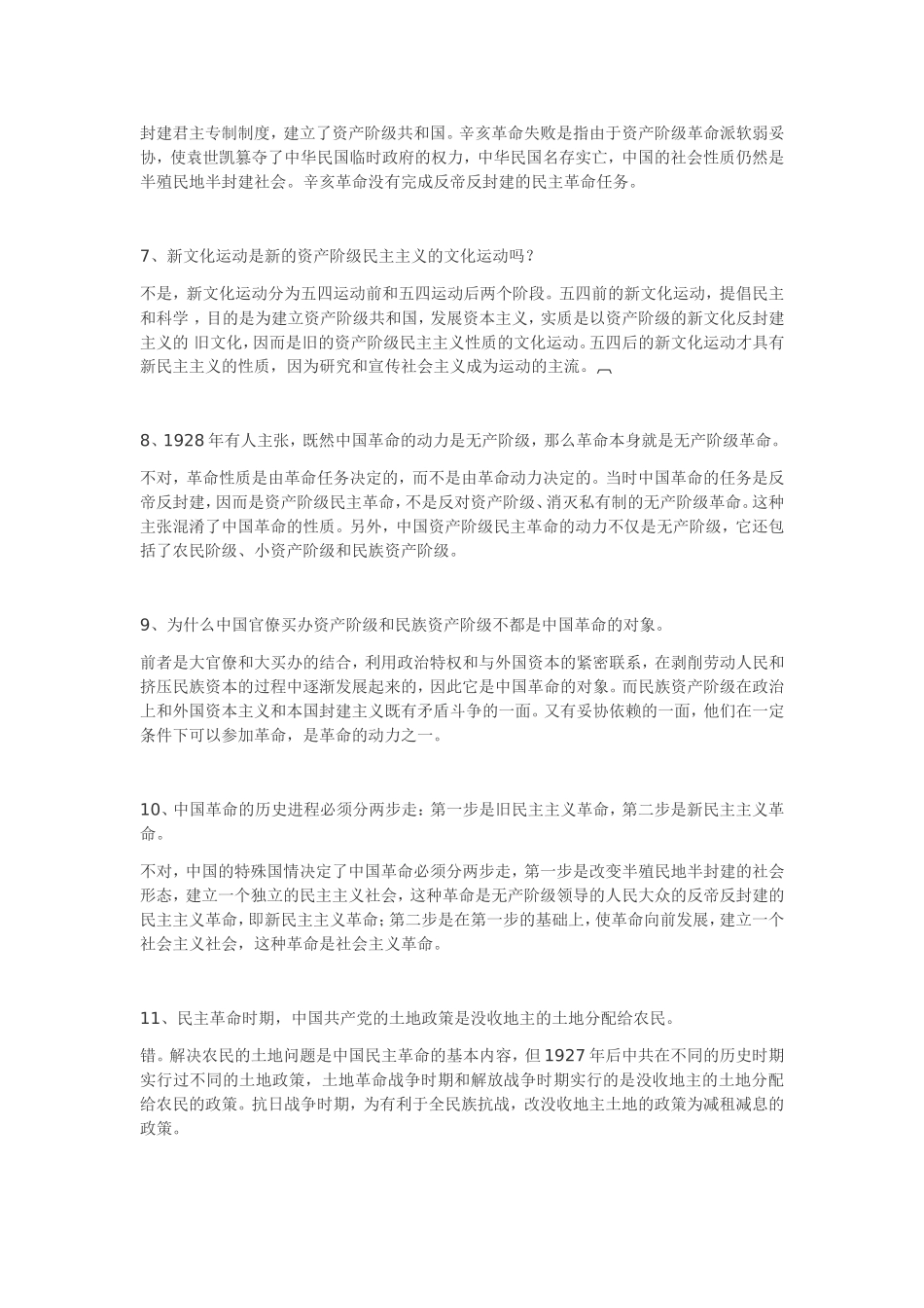 论述、简答、材料题练习_第2页