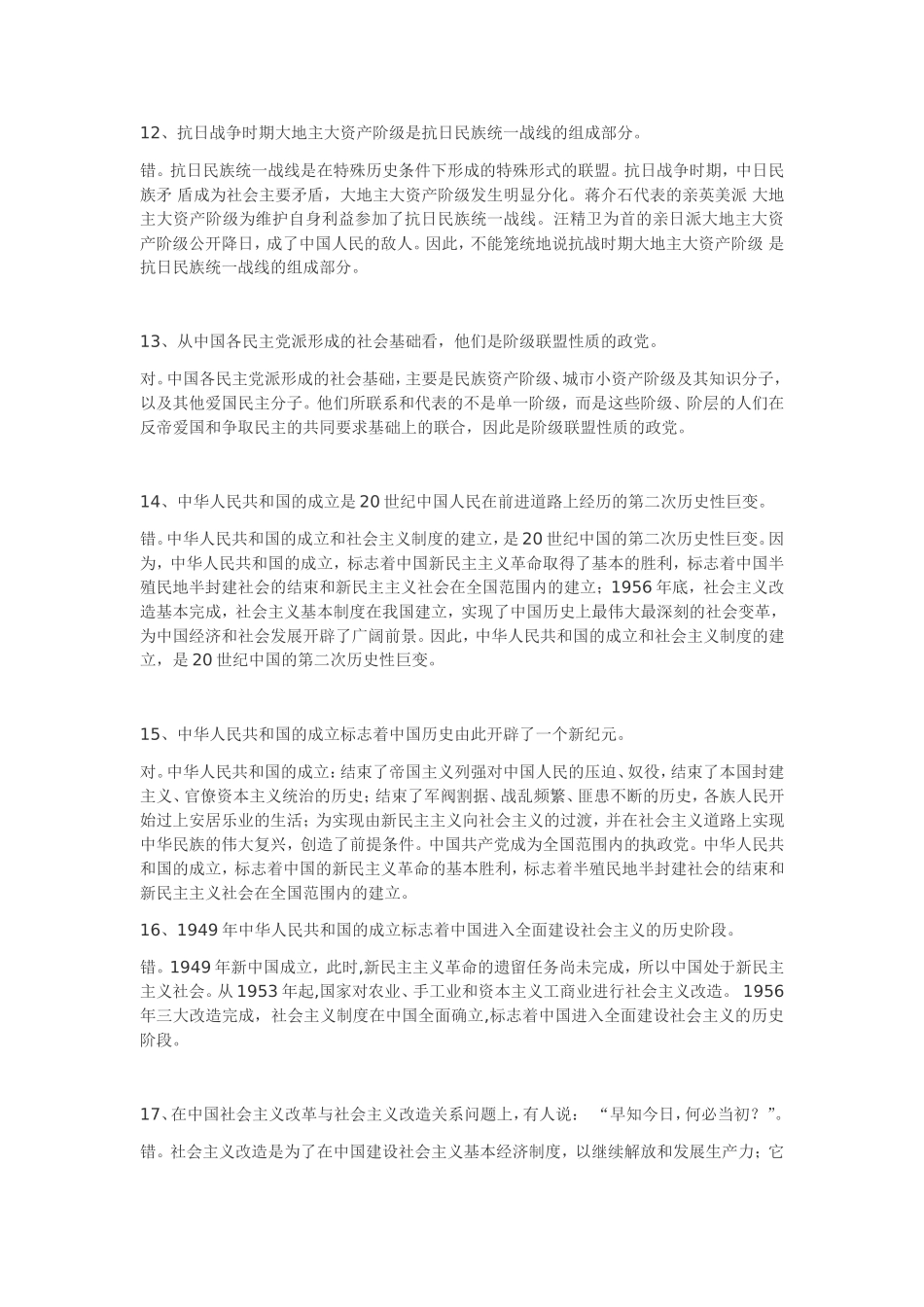 论述、简答、材料题练习_第3页