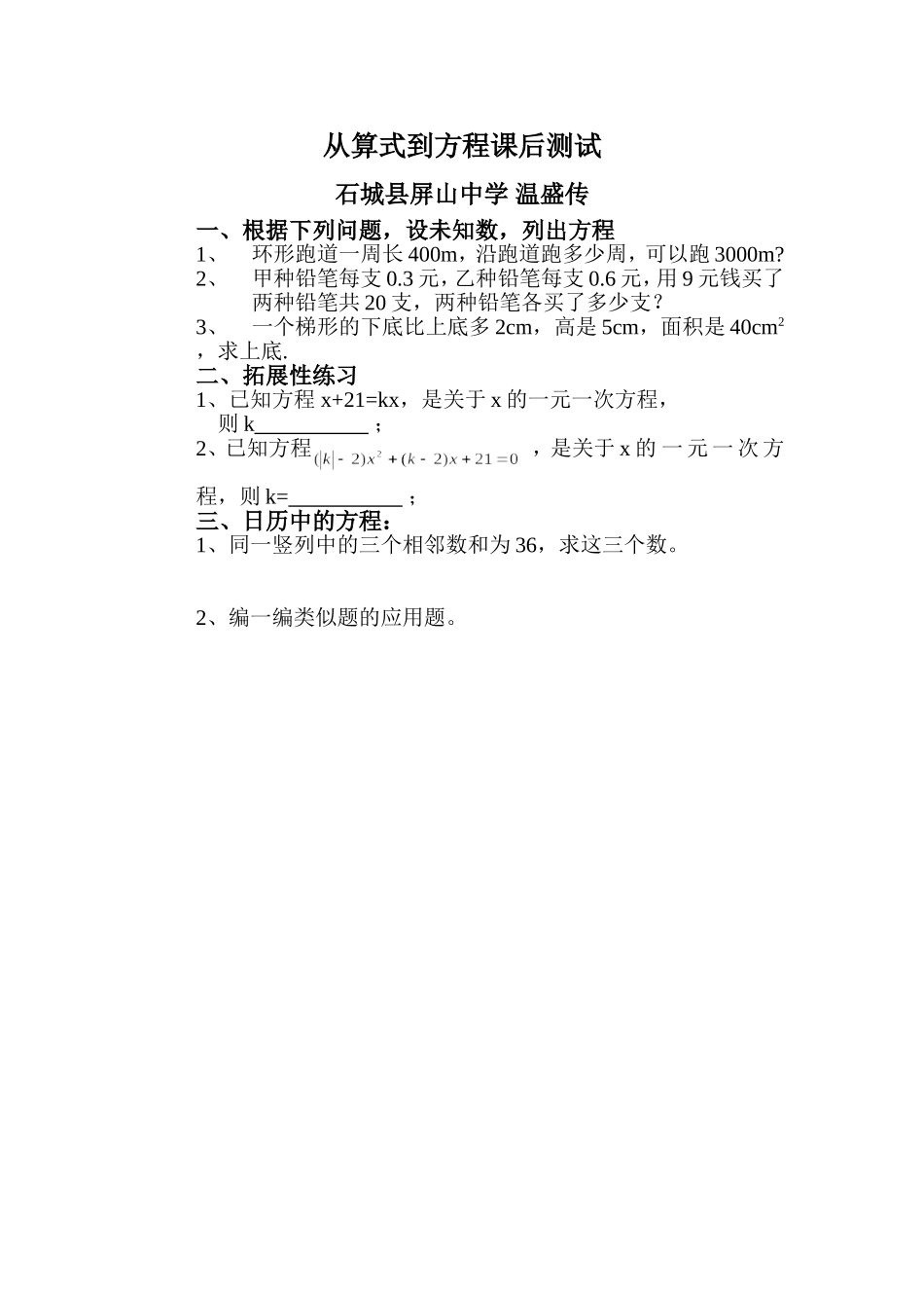5.1一元一次方程_第1页