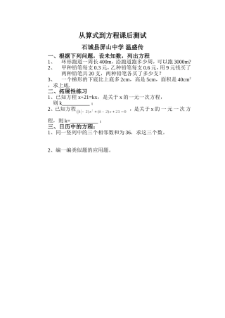 5.1一元一次方程