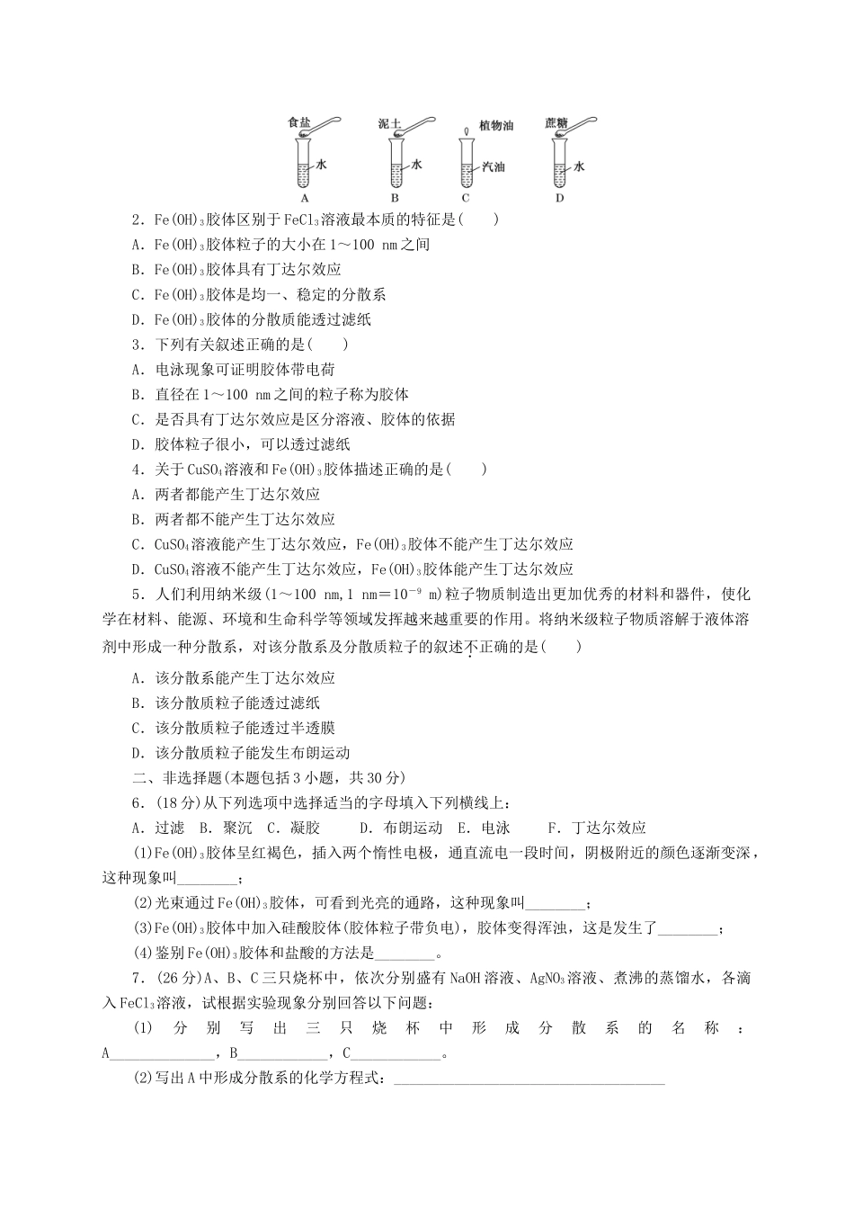 四川省宜宾市一中高一化学上学期第7周试题-人教版高一全册化学试题_第2页