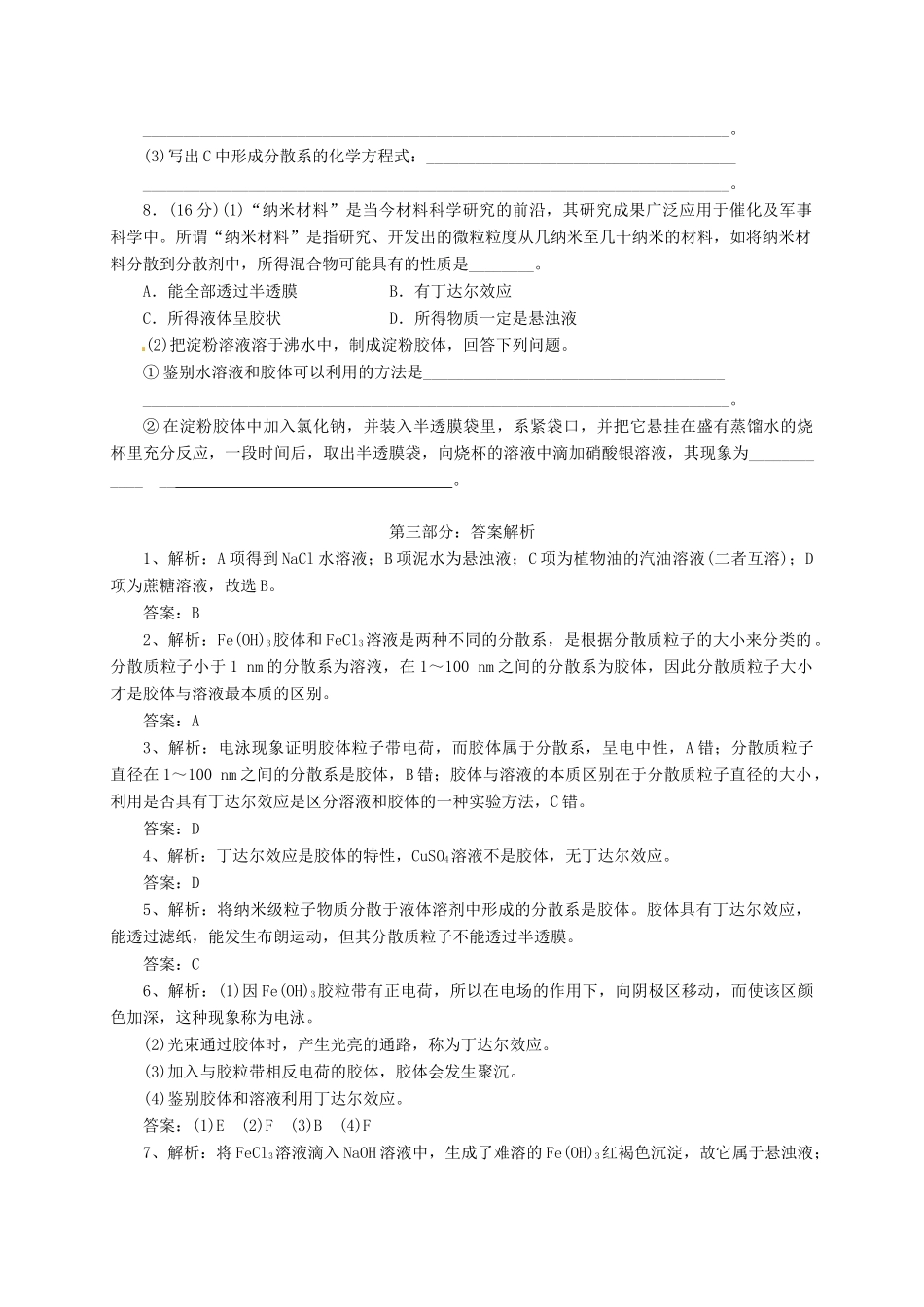 四川省宜宾市一中高一化学上学期第7周试题-人教版高一全册化学试题_第3页