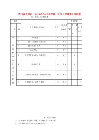 四川省宜宾市一中高一化学上学期第7周试题-人教版高一全册化学试题