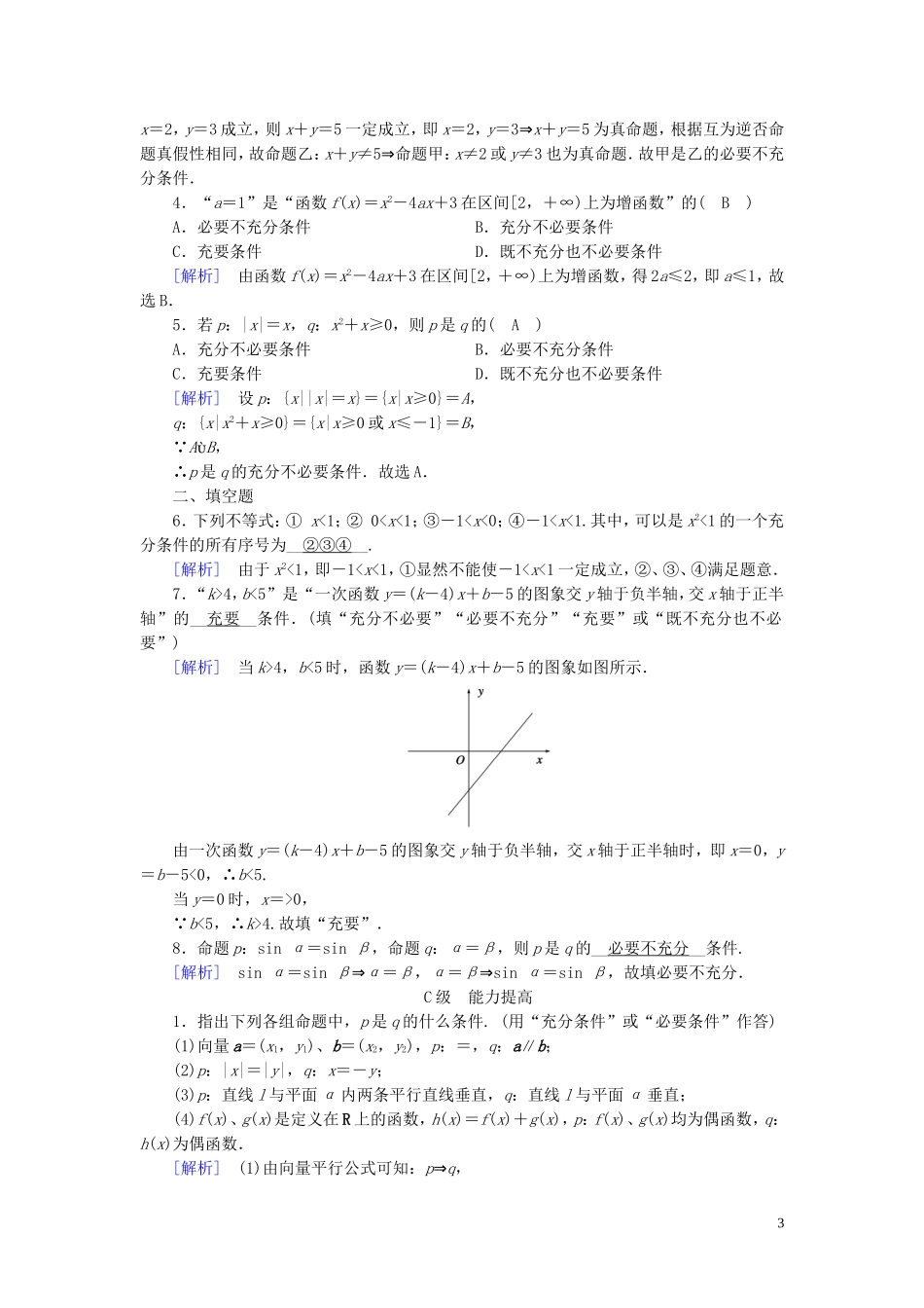 高中数学 第一章 常用逻辑用语 1.2 充分条件与必要条件 1.2.1 练习（含解析）新人教A版选修1-1-新人教A版高二选修1-1数学试题_第3页
