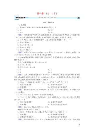 高中数学 第一章 常用逻辑用语 1.2 充分条件与必要条件 1.2.1 练习（含解析）新人教A版选修1-1-新人教A版高二选修1-1数学试题