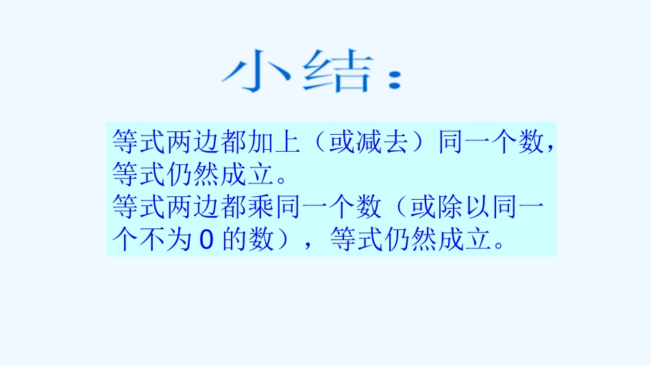小学数学北师大2011课标版四年级猜数游戏-(6)_第3页