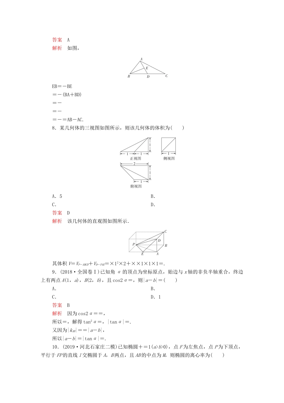 高考数学大二轮复习 刷题首选卷 第二部分 刷题型 选填题（七）理-人教版高三全册数学试题_第3页