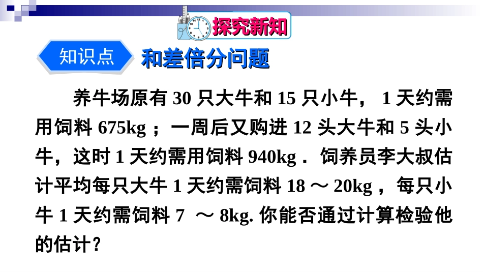 8.3实际问题与二元一次方程组(通用)_第3页