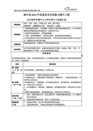 长兴县和平镇中心小学叶珠个人研修计划