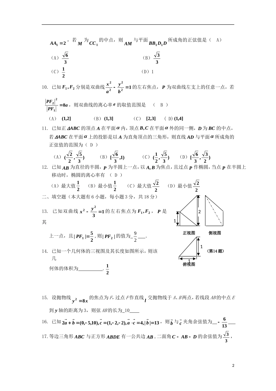 浙江省海宁一中11-12学年高二数学上学期期末考试模拟卷（2） 理 新人教版【会员独享】_第2页