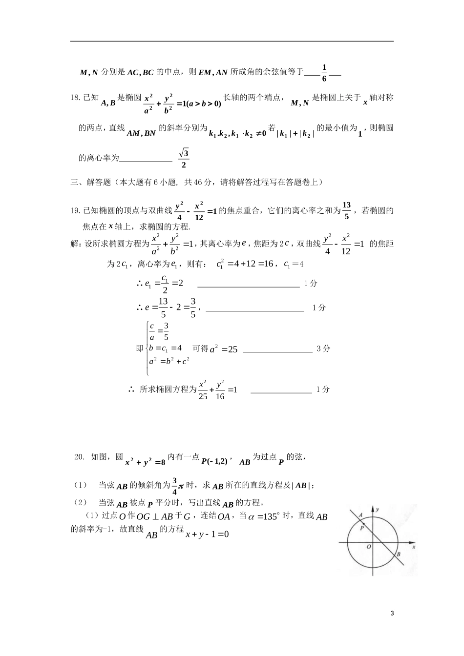 浙江省海宁一中11-12学年高二数学上学期期末考试模拟卷（2） 理 新人教版【会员独享】_第3页