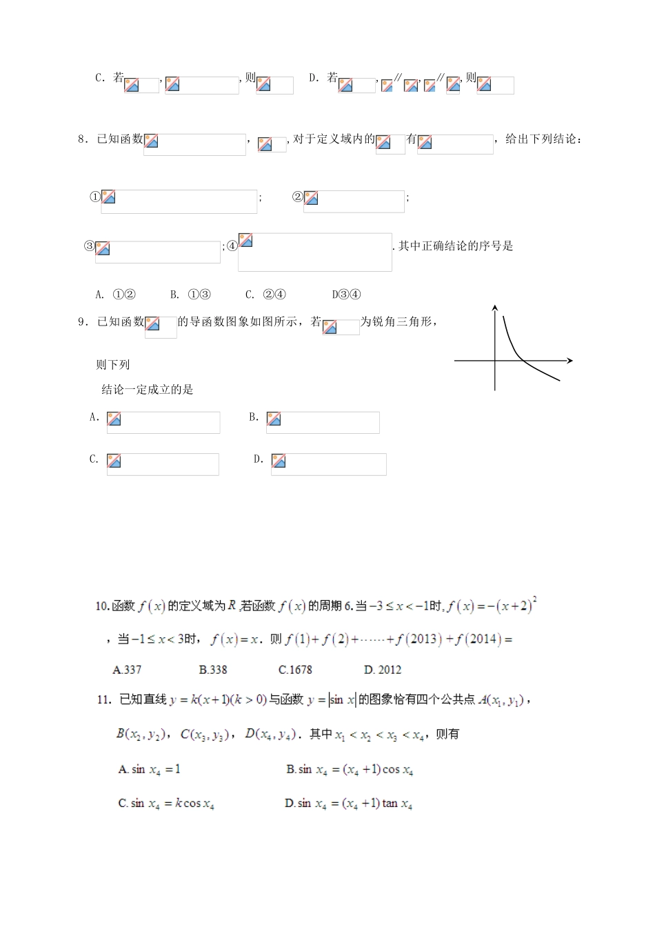 （新课标Ⅱ第二辑）高三数学上学期第四次月考试题 理-人教版高三全册数学试题_第2页