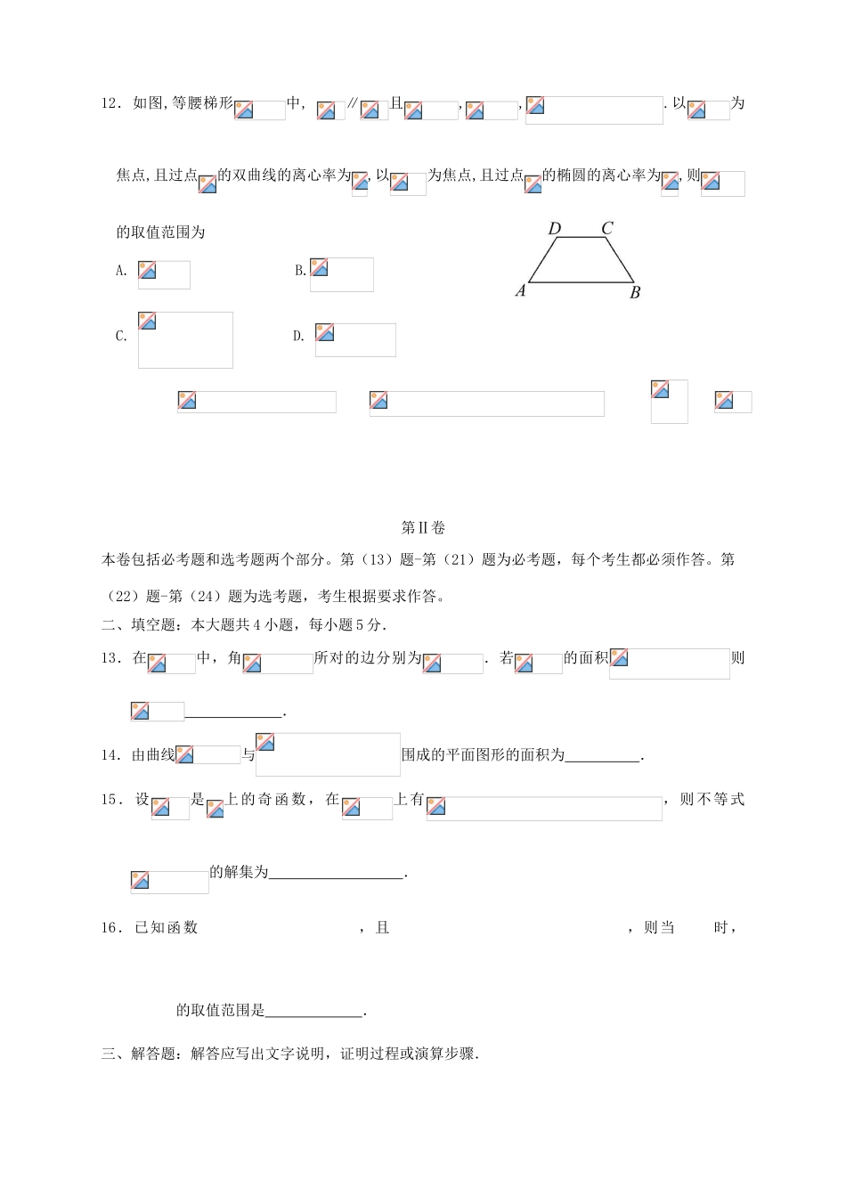 （新课标Ⅱ第二辑）高三数学上学期第四次月考试题 理-人教版高三全册数学试题_第3页
