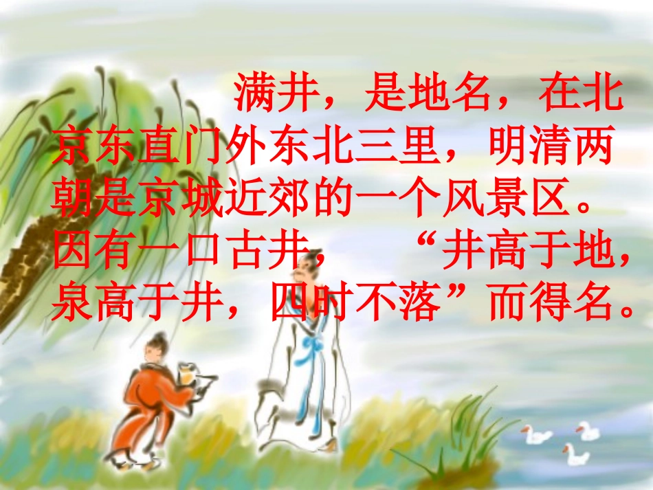 满井游记(正式)_第2页