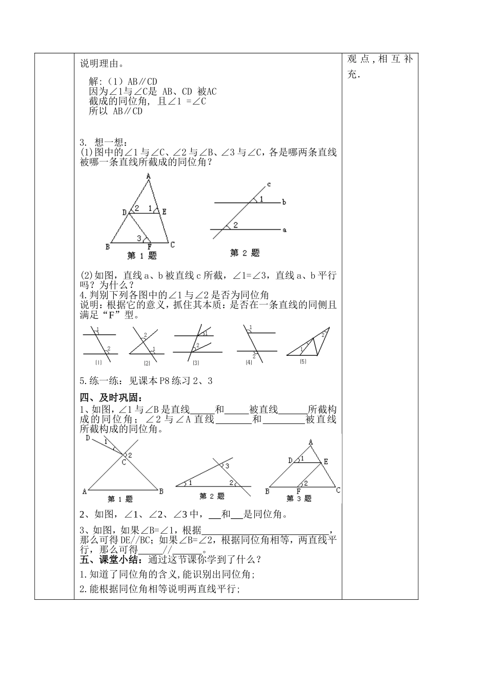 7.1探索直线平行的条件(1)_第2页