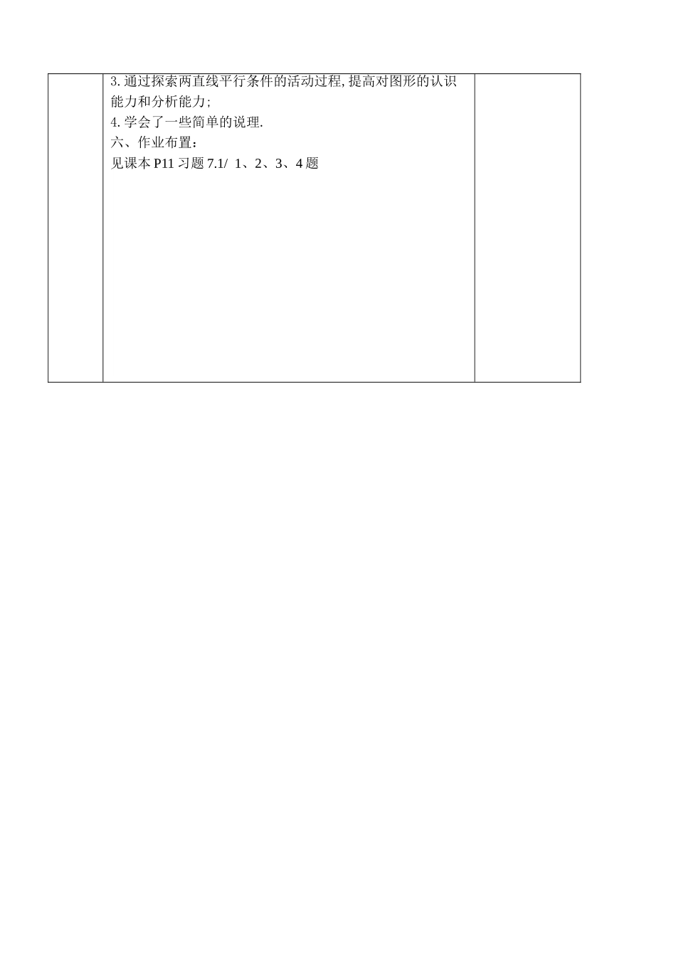 7.1探索直线平行的条件(1)_第3页