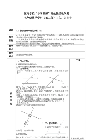 7.1探索直线平行的条件(1)