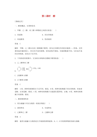 高中化学 第三章 烃的含氧衍生物 第一节 第1课时《醇》习题专训 新人教版选修5-新人教版高二选修5化学试题