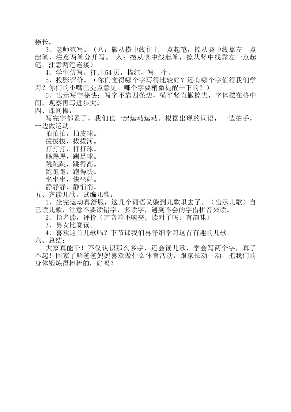 (部编)人教语文2011课标版一年级下册《操场上》教学设计-(3)_第3页