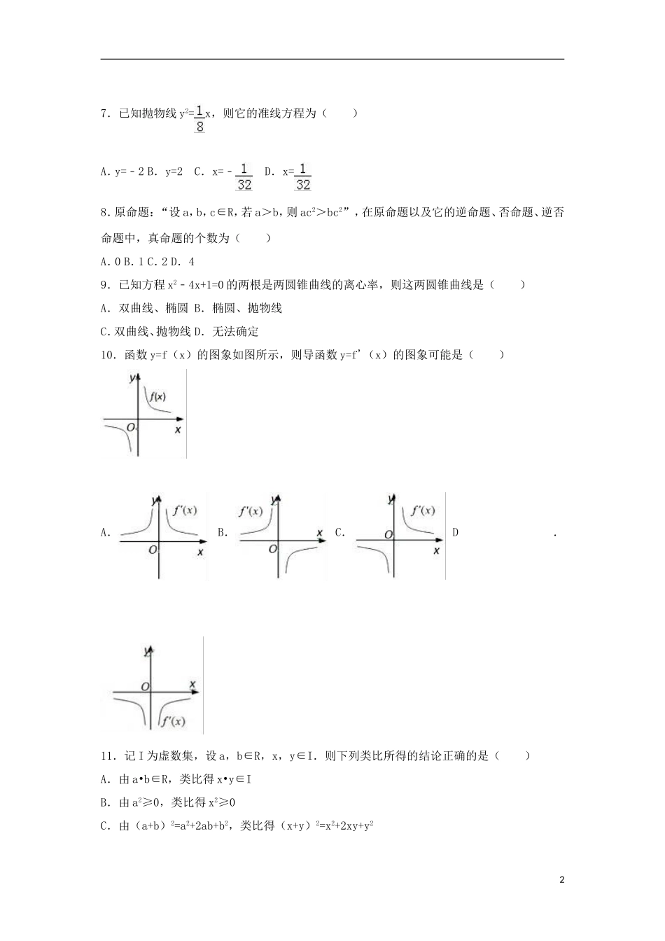 陕西省咸阳市高二数学下学期期末试卷 文（含解析）-人教版高二全册数学试题_第2页