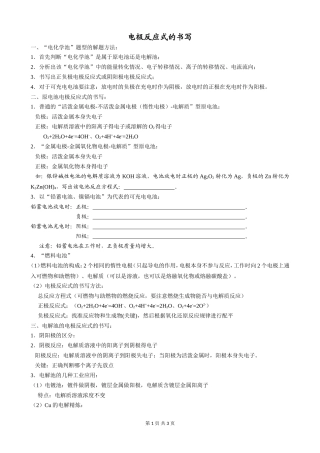 电极反应式的书写及电化学池的解题方法