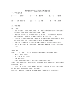 邯郸市第四中学高三地理月考试题答案